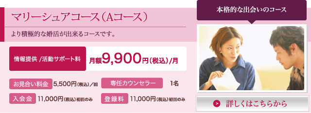 マリーシュアコースA