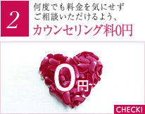 カウンセリング料0円