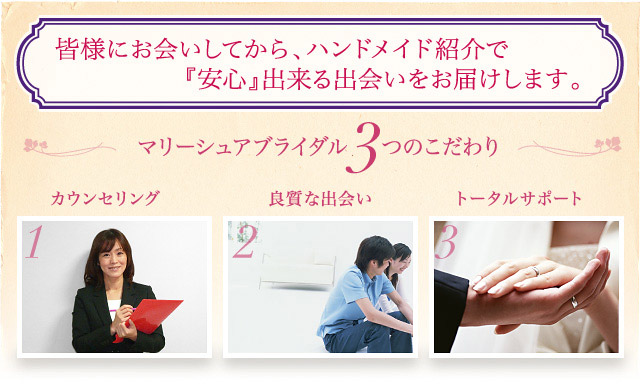 皆様にお会いしてから、ハンドメイド紹介で『安心』出来る出会いをお届けします。